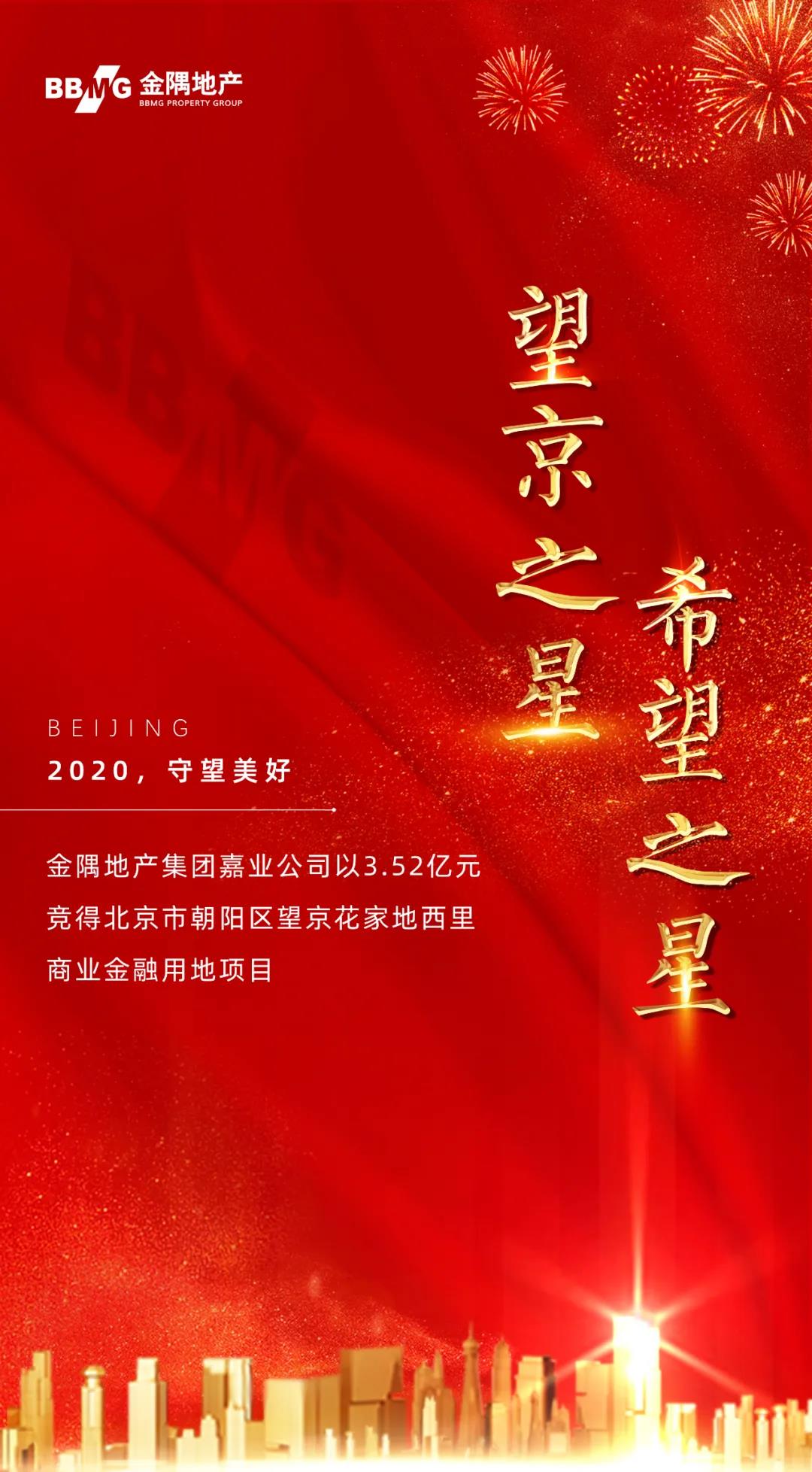 望京,金隅,地產