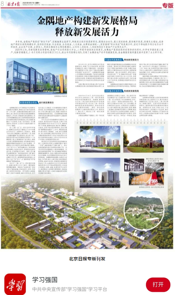 金隅地產,金隅,房地產