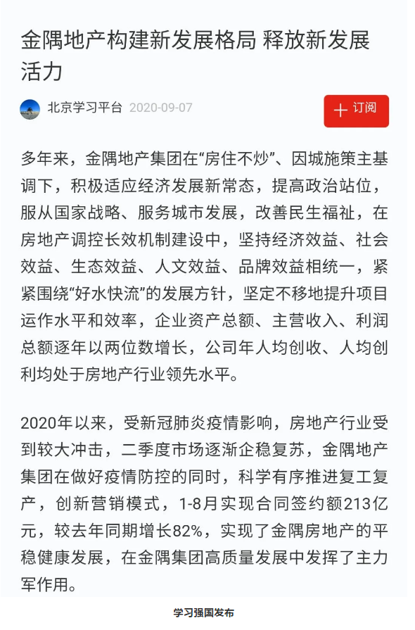 學習強國,金隅,房地產