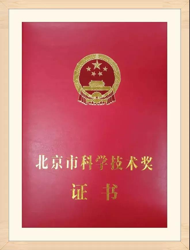 北京市科學(xué)技術(shù)獎(jiǎng),金隅,北京