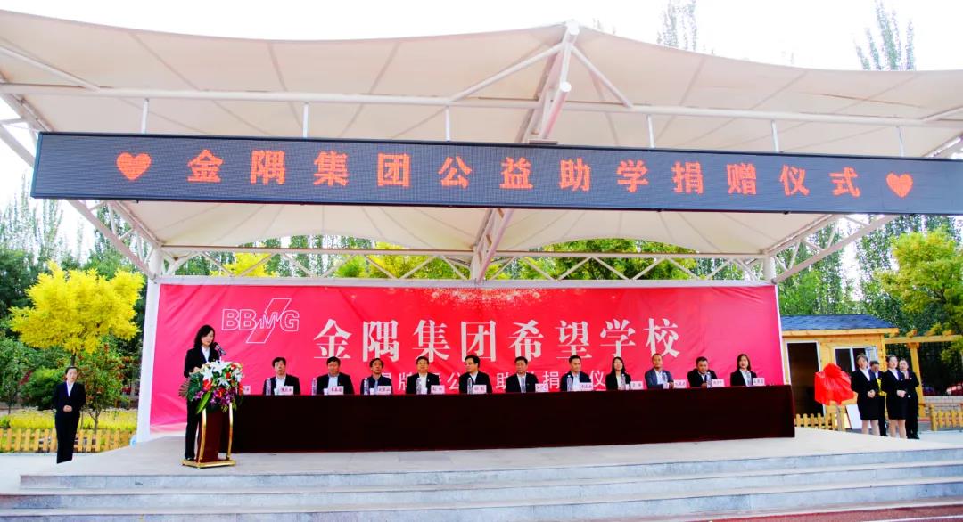 金隅,希望小學(xué),公益