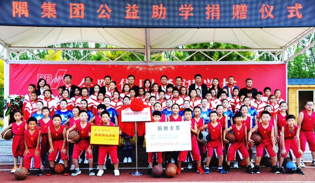 金隅,希望學(xué)校,公益