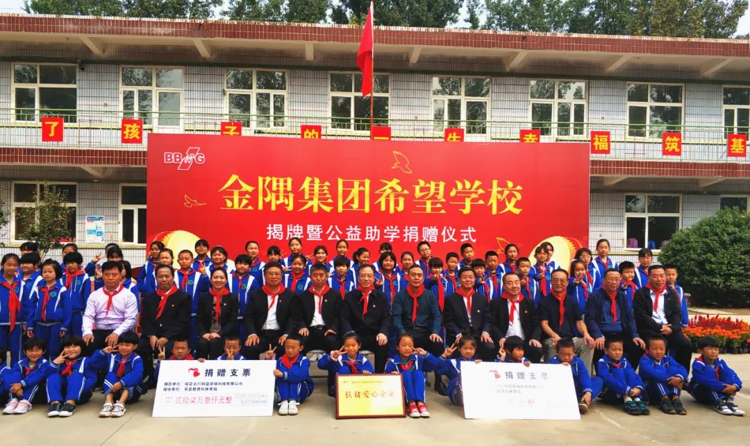 希望學(xué)校,金隅,公益