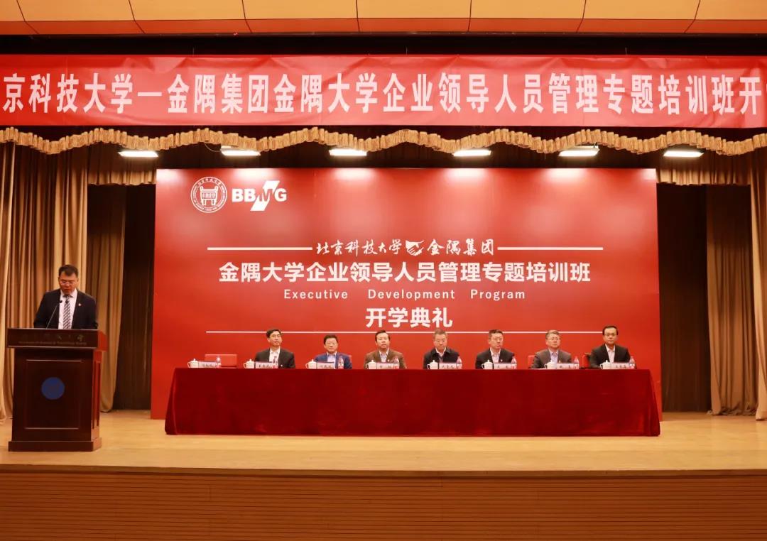 金隅,大學,管理