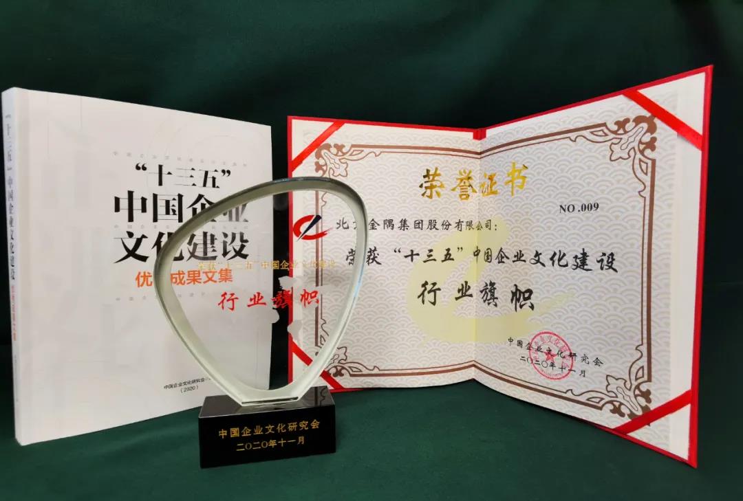 金隅,企業文化,建設行業