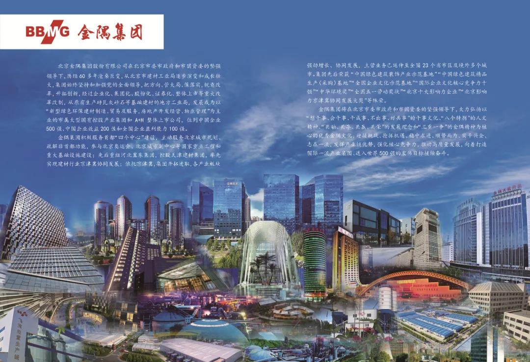 金隅,企業文化,建設行業