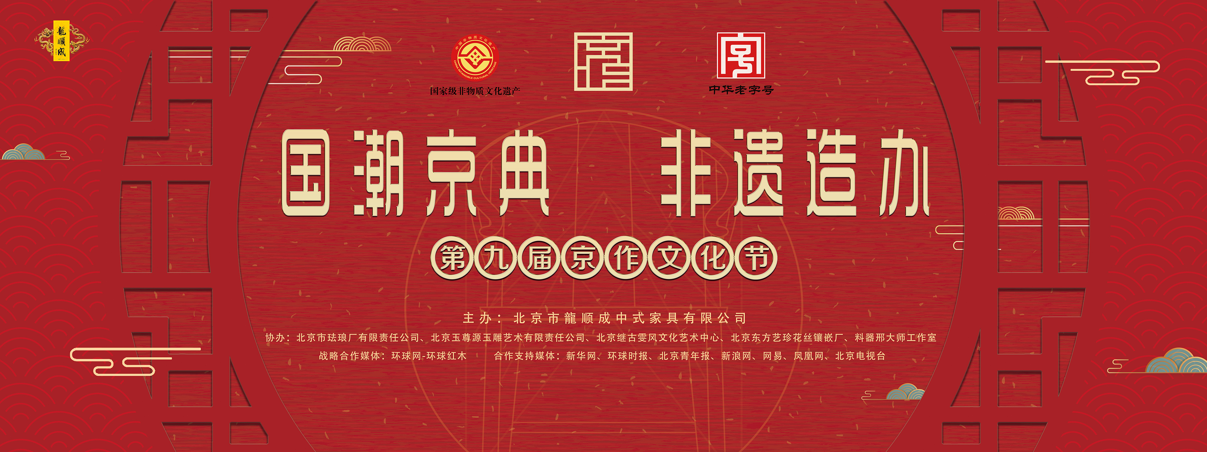 金隅,龍順成,京作文化節(jié)