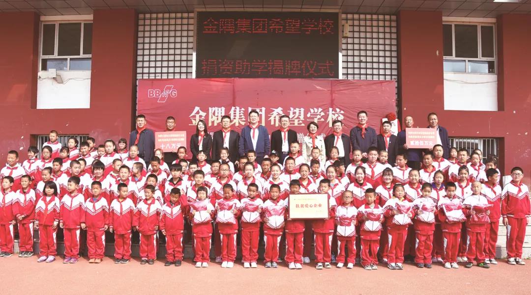 金隅集團希望中學